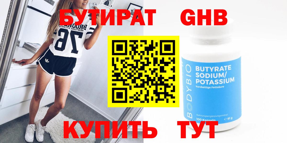 БУТИРАТ GHB  Вход с VPN  Бутират  Ковров 
