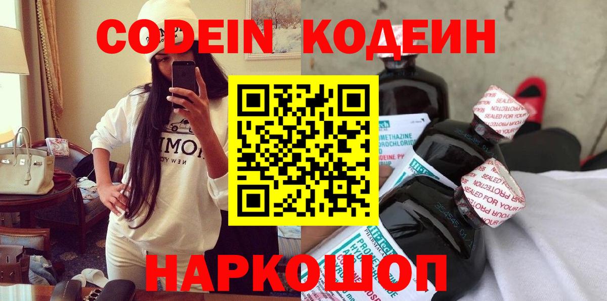 Кодеиновый сироп Lean напиток Lean (лин) Ковров