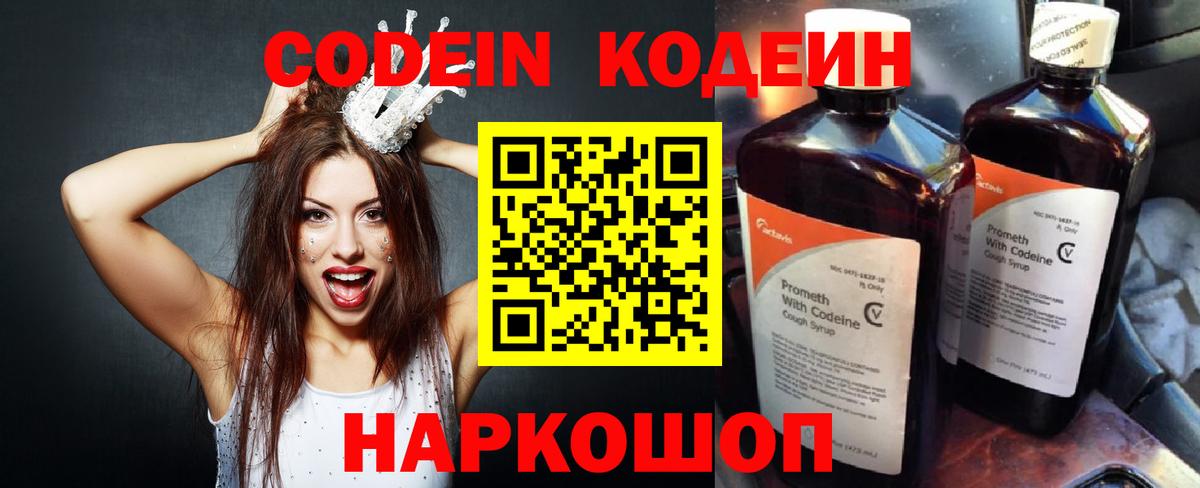 Кодеиновый сироп Lean напиток Lean (лин)  Вход с VPN  как найти закладки  Ковров 
