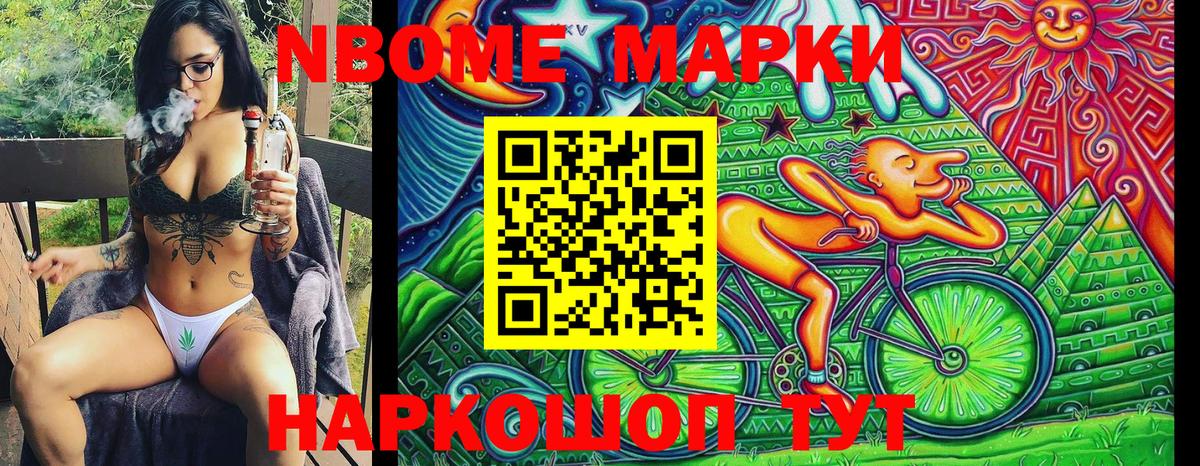 Марки 25I-NBOMe 1,8мг Ковров